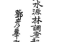 老图书–《琼崖水源林调查报告书》电子版合集