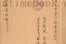 老图书–《瑕疵担保责任论》电子版合集