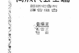 老图书–《瑞士公民教育》电子版合集