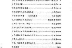 老图书–《瑞安文史资料_第2辑》电子版合集