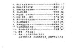 老图书–《瑞安文史资料_第6辑》电子版合集