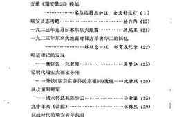 老图书–《瑞安文史资料_第8辑》电子版合集