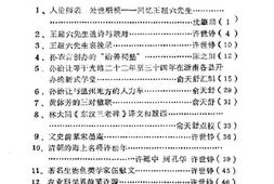 老图书–《瑞安文史资料_第9辑》电子版合集