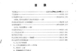 老图书–《瑞安文史资料选辑_第1辑_1983年7月》电子版合集