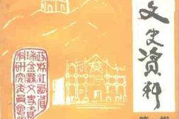 老图书–《瑞金文史资料_第1辑》电子版合集