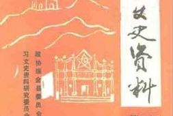 老图书–《瑞金文史资料_第4辑》电子版合集