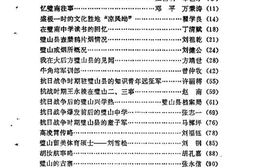 老图书–《璧山县文史资料选辑_第4辑》电子版合集