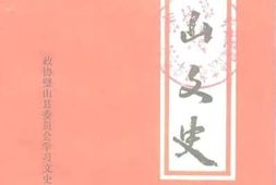 老图书–《璧山文史_第10辑》电子版合集