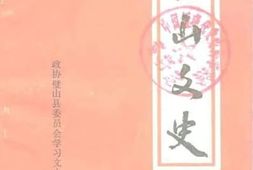 老图书–《璧山文史_第8辑》电子版合集