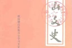 老图书–《璧山文史_第9辑》电子版合集