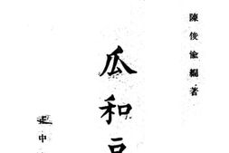 老图书–《瓜和豆》电子版合集