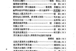 老图书–《瓯海文史资料_第1辑》电子版合集