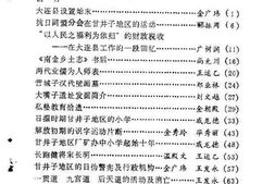 老图书–《甘井子文史资料_第1辑》电子版合集