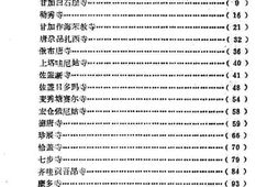 老图书–《甘南文史资料_第10辑_甘南藏传佛教寺院概况（中集）》电子版合集