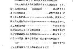 老图书–《甘南文史资料_第4辑》电子版合集