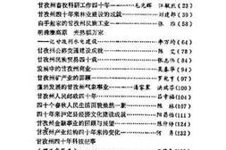 老图书–《甘孜州文史资料_第10辑_纪念甘孜州建州40周年专辑_下》电子版合集