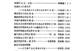 老图书–《甘孜州文史资料_第7辑》电子版合集