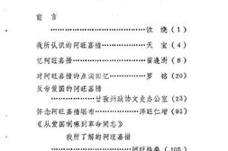 老图书–《甘孜藏族自治州文史资料选辑_第6辑_阿旺嘉措专辑》电子版合集