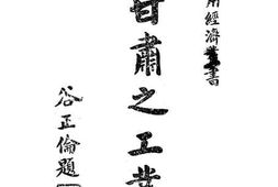 老图书–《甘肃之工业》电子版合集