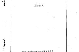 老图书–《甘肃文史资料选辑_第14辑》电子版合集