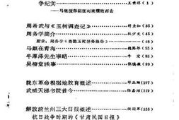 老图书–《甘肃文史资料选辑_第27辑》电子版合集