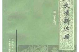 老图书–《甘肃文史资料选辑_第37辑》电子版合集