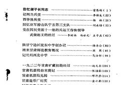 老图书–《甘肃文史资料选辑_第8辑》电子版合集