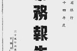 老图书–《甘肃省银行三十五年度业务报告》电子版合集