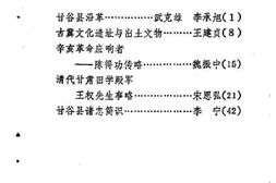 老图书–《甘谷文史资料_第1辑》电子版合集