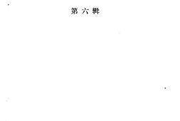 老图书–《甘谷文史资料_第6辑》电子版合集