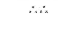 老图书–《甘青藏边区考察记_2》电子版合集