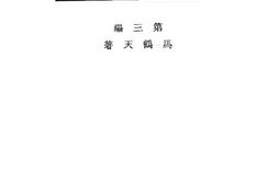 老图书–《甘青藏边区考察记_3》电子版合集