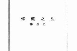 老图书–《生之忏悔》电子版合集