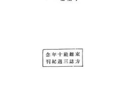 老图书–《生产的劳作教育》电子版合集