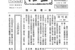 老报纸–《生活》(上海)1925-1933年合集 电子版