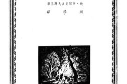 老图书–《生活与美学》电子版合集