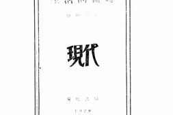 老图书–《生活的血迹》电子版合集