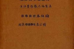 老图书–《生活费指数之编制法》电子版合集