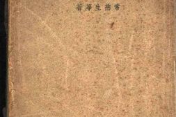 老图书–《生物史观研究》电子版合集