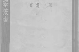 老图书–《生物学发达史》电子版合集
