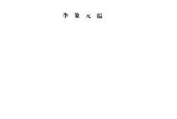 老图书–《生物学实验》电子版合集