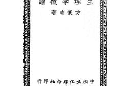老图书–《生理学概论》电子版合集