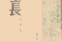 老图书–《生长》电子版合集