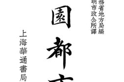老图书–《田园都市》电子版合集