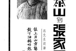老图书–《田泰山到张家口》电子版合集