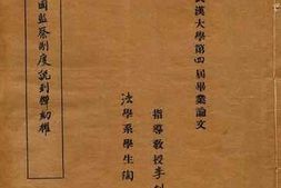老图书–《由中国监察制度说道弹劾权》电子版合集