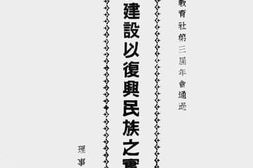 老图书–《由乡村建设以复兴民族之实施要点》电子版合集