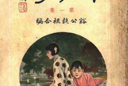 老图书–《甲子花》电子版合集