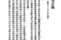 老图书–《甲寅日刊存稿》电子版合集