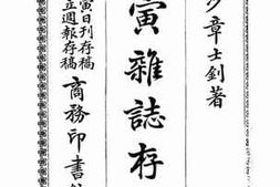 老图书–《甲寅杂志存稿（上）》电子版合集